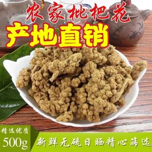 精选农家枇杷花干琵琶花特产煲汤料花茶无硫精选花蕾云霄中药材