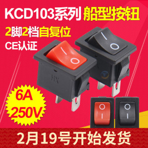 小型自复位电源按键开关船型开关翘板饮水机按钮黑色2脚2档kcd103