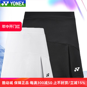 新款yonex官网尤尼克斯羽毛球服女运动网球速干短裙子白色