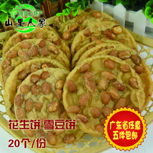韶关南雄特产铜勺糍铁勺糍花生饼雪豆饼20个每份客家小吃现炸零食