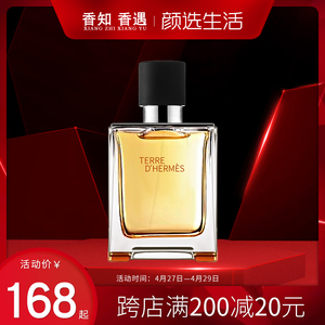 hermes爱马仕terre大地 雨后大地浓缩版香精版男士淡香水50 100ml