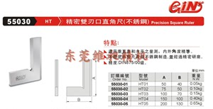 台湾鹰牌精展平行直角尺FS-204 206 208不锈钢90度精密双刃口HT01