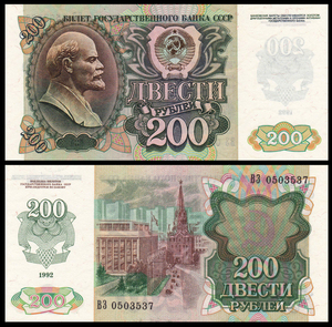 【特价】全新 苏联(俄罗斯)200卢布1992年 外国钱币