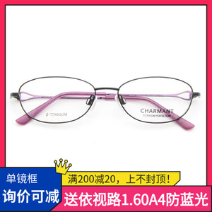 CHARMANT夏蒙纯钛眼镜架镜框近视女商务休闲白领镜架超轻 CH10477