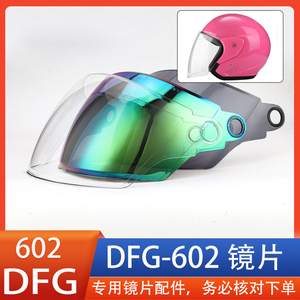 摩托电动车头盔安全帽头盔镜片挡风玻璃防雾高清头盔镜片DFG602