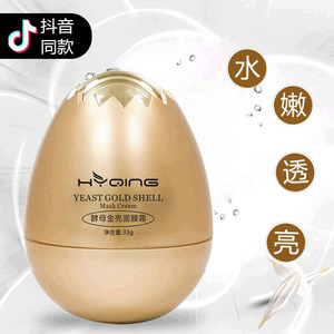 花月情hyqing蛋蛋面膜酵母金壳面膜霜收缩毛孔面膜撕拉面膜花月晴
