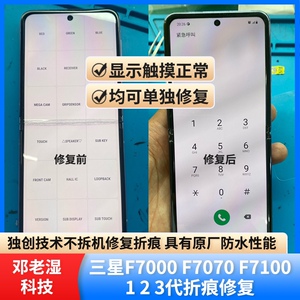 三星折叠手机换屏zflip123维修折痕修复更换原装总成外壳转轴主板