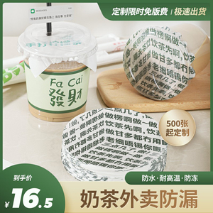 奶茶防漏纸奶茶一次性咖啡防溢纸垫一次性密封打包垫片饮料纸膜