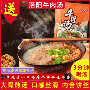 河洛韵洛阳原汁牛肉汤高汤原味方便速食汤246克2袋装河南特产小吃