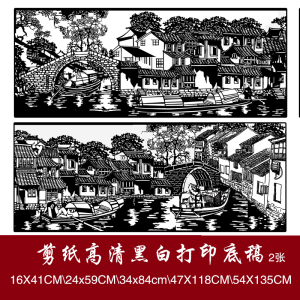 江南水乡乌镇船剪纸高清打印底稿刻纸素材图样图稿中国风