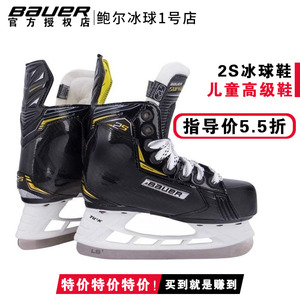 特价清仓bauer 2S冰球鞋 鲍尔青少年成人冰刀鞋 冰球训练比赛用鞋