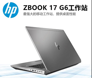 17寸笔记本电脑HP/惠普 zbook 15 G6 移动工作站图形渲染设计建模
