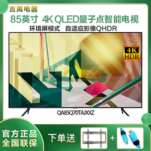 samsung/三星 qa85q70tajxxz 85英寸4k智能qled平板液晶电视q70t