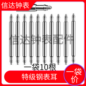 全钢特极表带连接杆 表轴 表耳针 生耳 弹簧针轴 表栓 表针 表柱