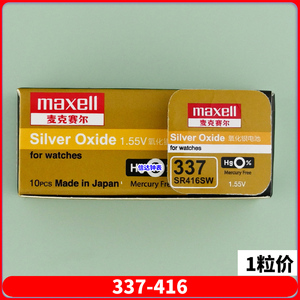 单粒日本Maxell麦克赛尔 万胜SR416SW/337石英手表氧化银纽扣电池