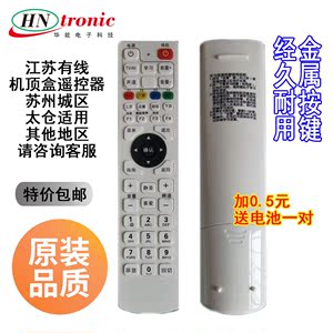 江苏有线苏州广电数字电视机顶盒遥控器