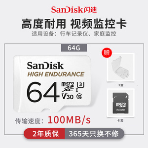 闪迪行车记录仪内存专用卡