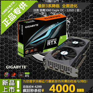 gigabyte/技嘉 rtx 3060 eagle oc 12g 猎鹰 锁算力新款游戏显卡
