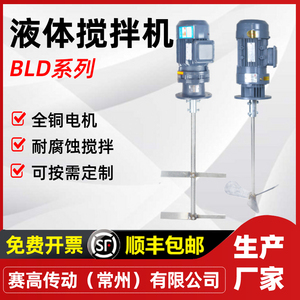BLD液体加药搅拌机立式减速机工业防爆污水加药桶搅拌电机搅拌机