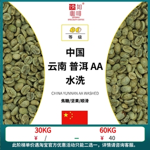 24产季 2500g 咖啡生豆 中国 云南 普洱 AA 水洗 优质 精选 干净