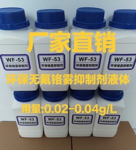 环保铬雾抑制剂液体取代F-53含氟粉剂装饰铬硬铬粗化通用顺丰包邮