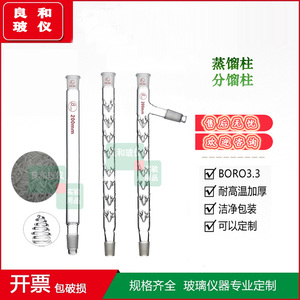 具螺旋填充式刺形蒸馏柱具支垂刺形型分蒸馏柱管100/200/300/400