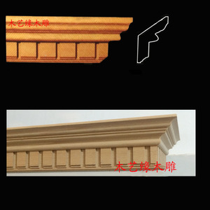 欧式实木线 实木橱柜 衣柜 酒柜 帽檐装饰顶线条 阴角线 拼角线