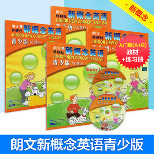 新概念英语青少版入门级AB教材+练习册共4册外研社朗文少儿英语启蒙培训自学入门教材零基础小学学生一二年级外语教学与研究出版社