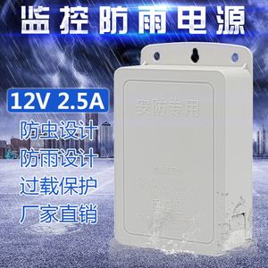 12V监控电源变压器防水监控摄像头电源适配器12V2.5A室外抽拉盒3A