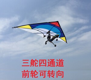 遥控滑翔伞 电动无线遥控风筝动力降落伞 动力三角翼可改一机双翼