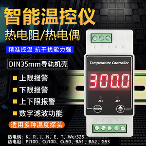 YB104TM 导轨温控器智能数显仪温度控制器开关PT100热电阻热电偶K