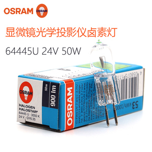 OSRAM欧司朗卤素灯泡64445U 24V50W显微镜光学仪器GY6.35卤钨米泡