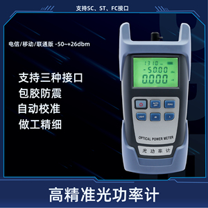 光纤光功率计高精度光衰检测仪ST/FC/SC接口收光测试仪表-50~+26