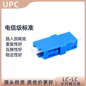 单工LC-LC耦合器光纤对接头适配器光纤法兰盘连接器小方耦合器