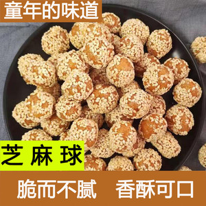 小东北芝麻球