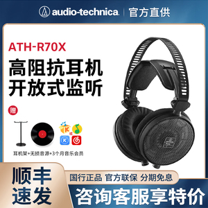 Audio Technica/铁三角ATH-R70X头戴开放式专业监听耳机hifi音乐