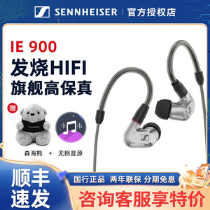森海塞尔 IE900入耳式旗舰发烧耳塞高保真HIFI有线音乐耳机ie600