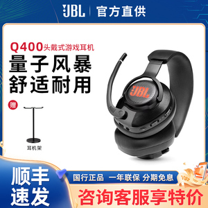 JBL 量子风暴Q400头戴游戏耳机7.1环绕声有线电竞手机电脑耳机