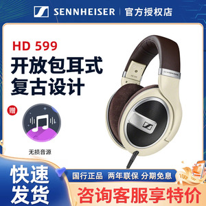 SENNHEISER/森海塞尔 HD599头戴开放式HIFI高保真音乐耳机有线