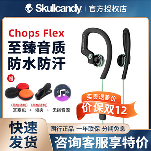 skullcandy Chops Flex骷髅头挂耳式通用线控带麦运动低音耳机