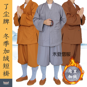 了尘僧服冬季加绒短褂棉袄僧衣男女师父禅修服和尚衣棉服小褂套装