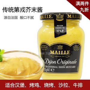 法国进口魅雅传统第戎芥末酱原味大藏芥末酱 dijon mustard