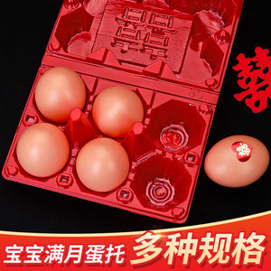 创意塑料红鸡蛋盒子托盒宝宝生日诞生礼满月礼盒回礼喜蛋托包装盒