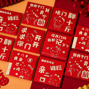 结婚开门红包接亲堵门红包袋婚礼搞怪塞门恶搞利是封整蛊婚庆用品