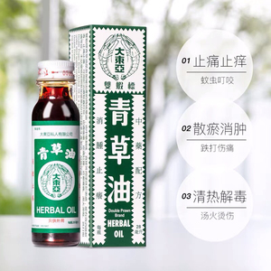 15年老店 新加坡原装正品大东亚双虾标青草油  烫伤烧伤割伤 28ml