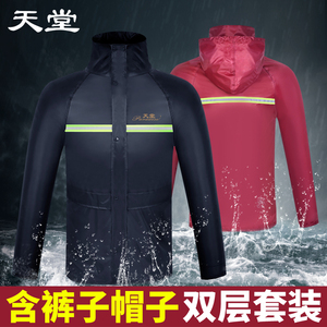 天堂雨衣雨裤套装双层加厚防水男女成人分体摩托车7AX/2A单人雨衣