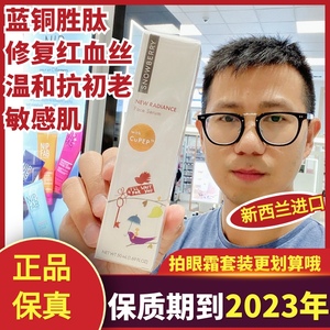 红鹤陈易欣新西兰snowberry雪果蓝铜胜肽精华50ml修护原液祛红