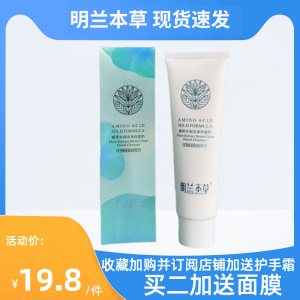 明兰本草洗面奶深层清洁水润洁净草本洁力舒缓肌肤洁面乳补水保湿