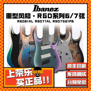Ibanez依班娜电吉他RGD71ALMS/61银标金属重型24品七弦扇品印尼产