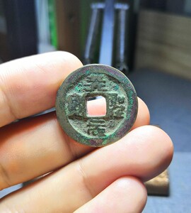 无藏居 天圣元宝小平篆书异书好版美品 保真北宋铜钱宋版收藏